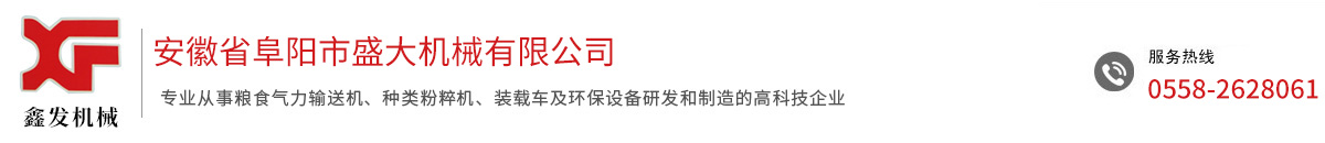 安徽省阜陽(yáng)市盛大機(jī)械有限公司